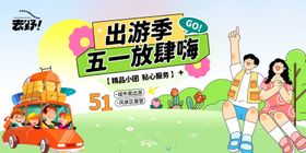 五一展板