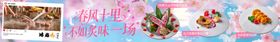 春日尝鲜季电商首页