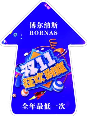 双十一