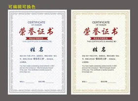 荣誉证书模板个人最新
