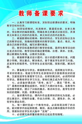 教师备课要求