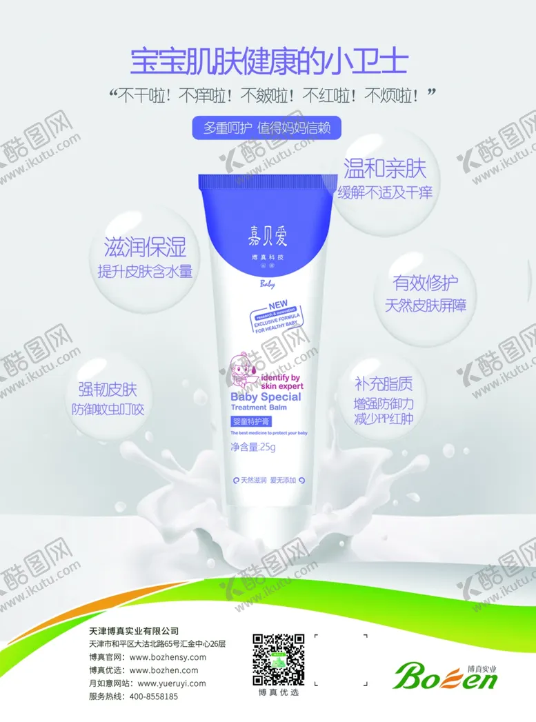 编号：26575805031935573939【酷图网】源文件下载-婴童特护膏宣传单