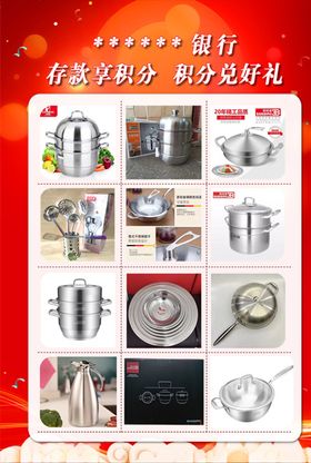 银行活动宣传单