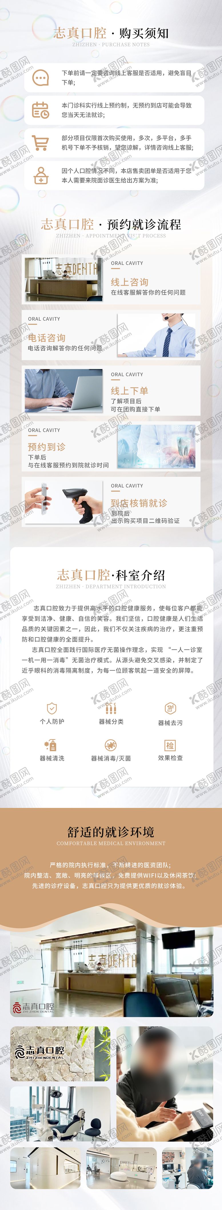 编号：57249710140157469463【酷图网】源文件下载-医疗口腔详情页海报