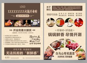 火锅单页
