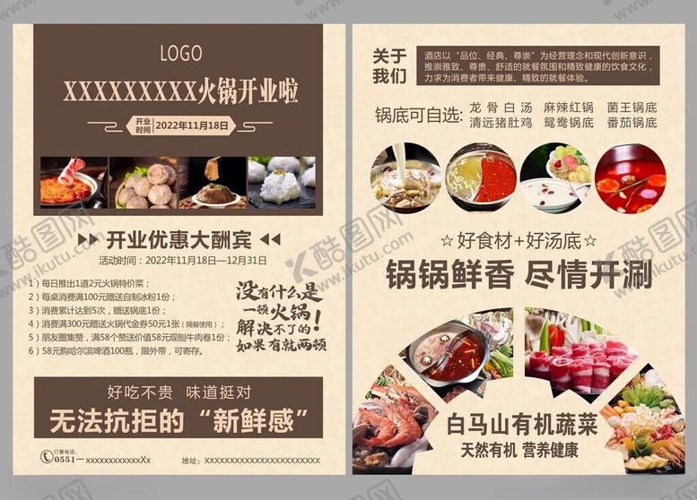 编号：65768611021250335793【酷图网】源文件下载-火锅单页