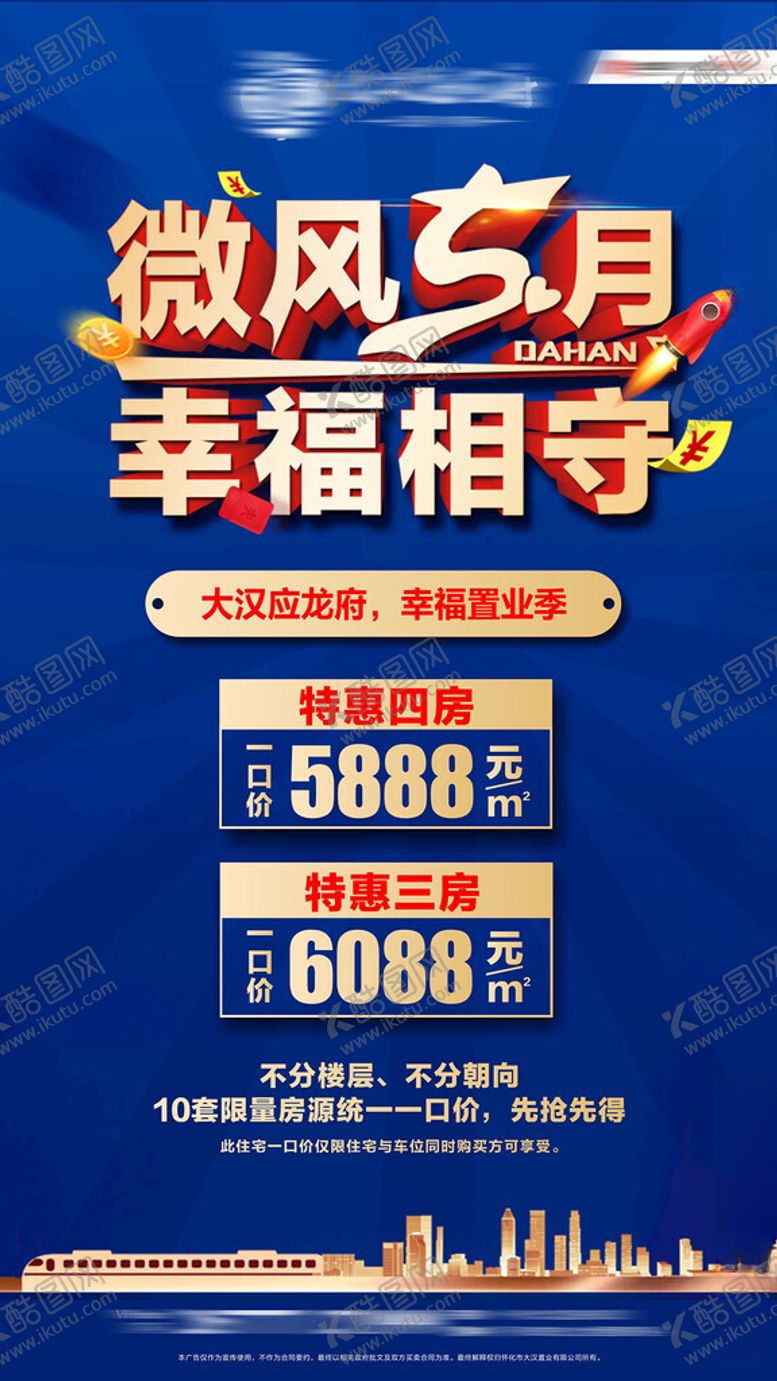 编号：30074404030021387165【酷图网】源文件下载-特价房海报