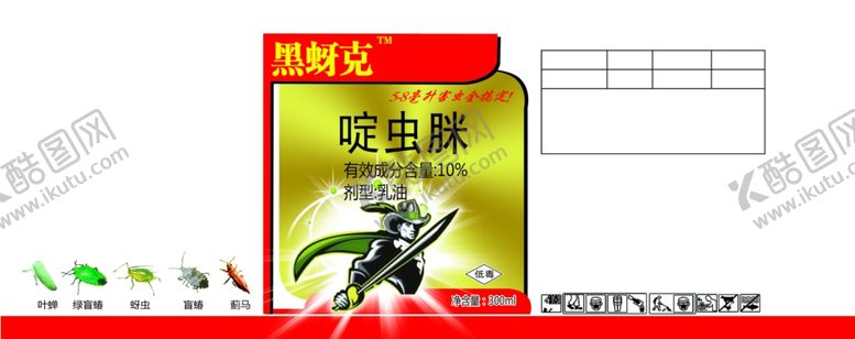 编号：20930710140747292409【酷图网】源文件下载-农药包装