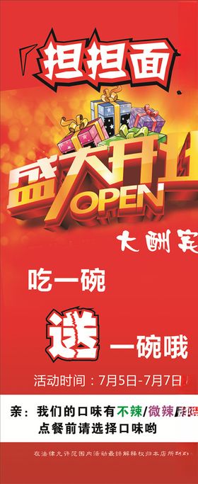 担担面开业展架