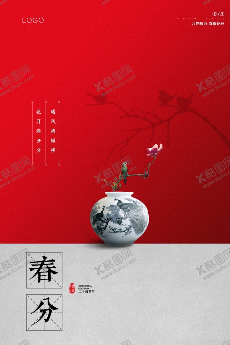 编号：61749607051158237402【酷图网】源文件下载-春分