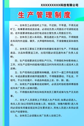 公司安全生产管理制度