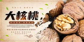 美味核桃