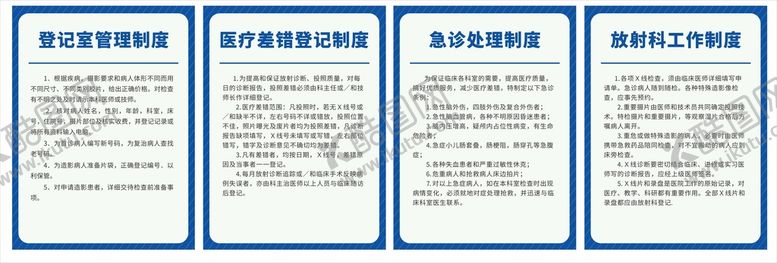 编号：06789310080025407548【酷图网】源文件下载-医院急诊放射科管理 合集