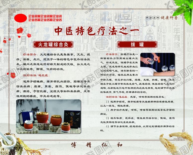 编号：40326302131513478539【酷图网】源文件下载-中医特色疗法之一