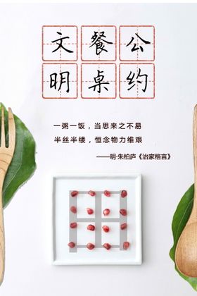 珍惜粮食海报