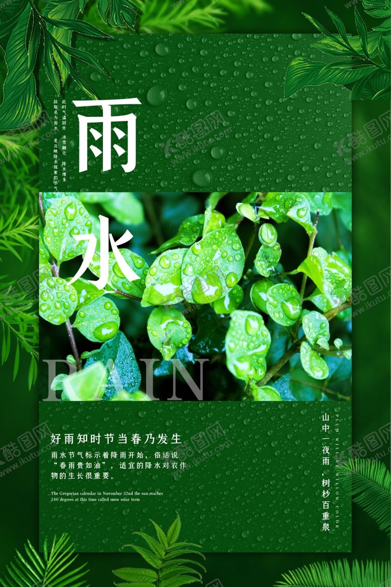 编号：57471703172102145182【酷图网】源文件下载-雨水