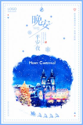 平安夜海报新年年终大促圣诞节单页圣诞节狂欢