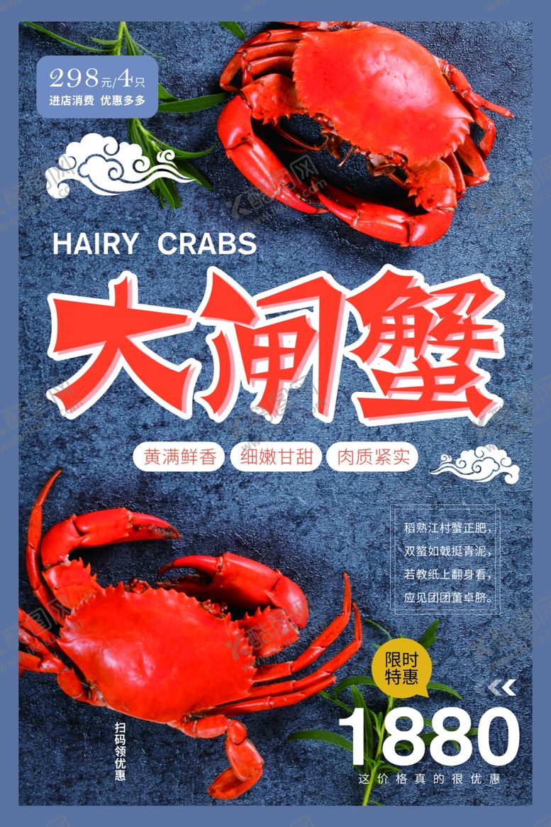 编号：56994907070644002233【酷图网】源文件下载-大闸蟹海报