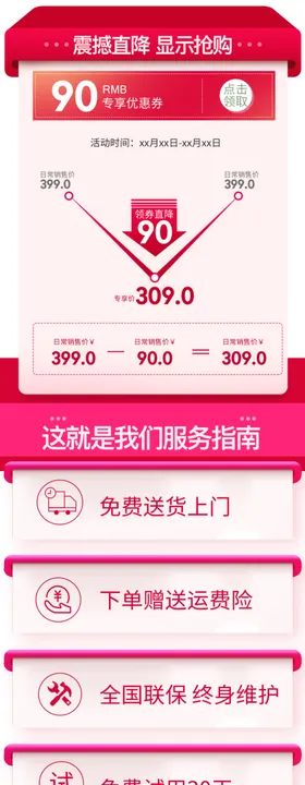 带鱼片详情页面设计图