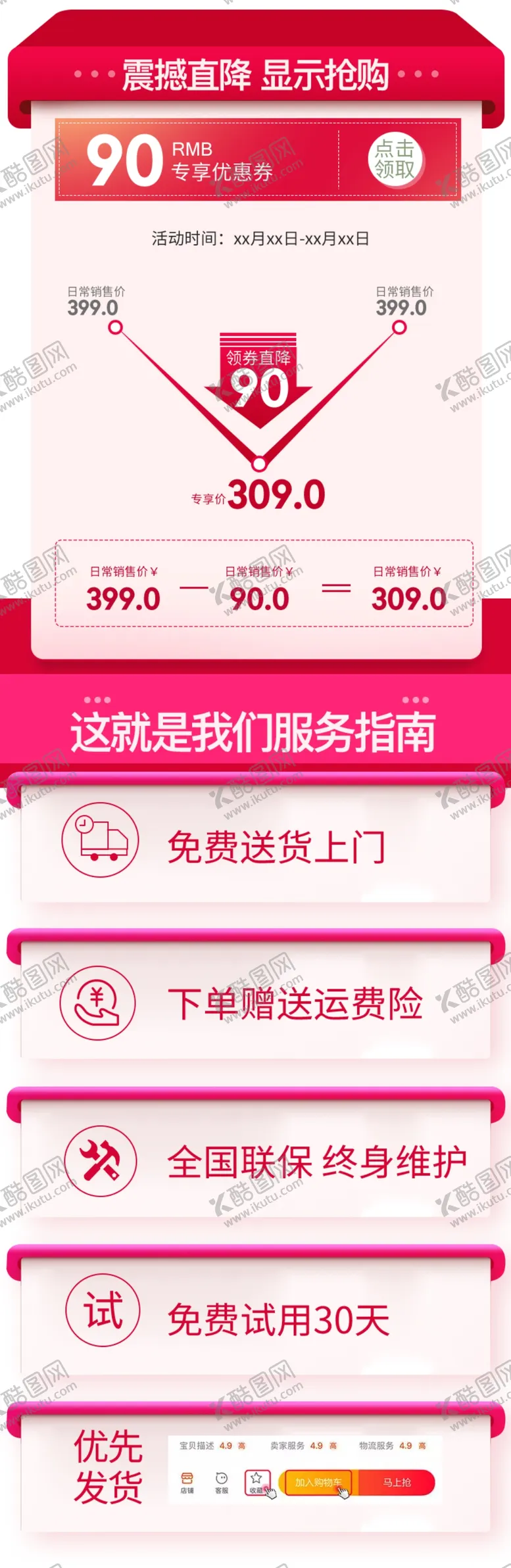 编号：28169907021225391856【酷图网】源文件下载-活动抢购详情设计图