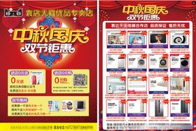 中秋国庆双节促销海报