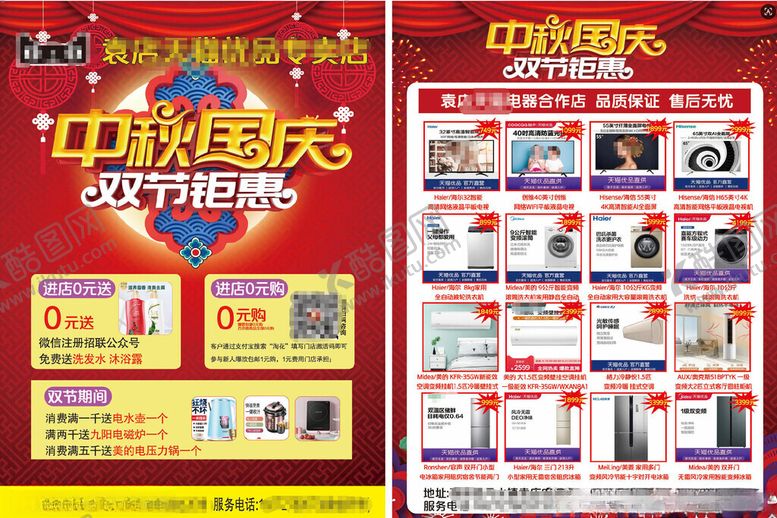 编号：51413504080022577990【酷图网】源文件下载-中秋国庆双节促销海报