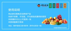 生鲜代金券