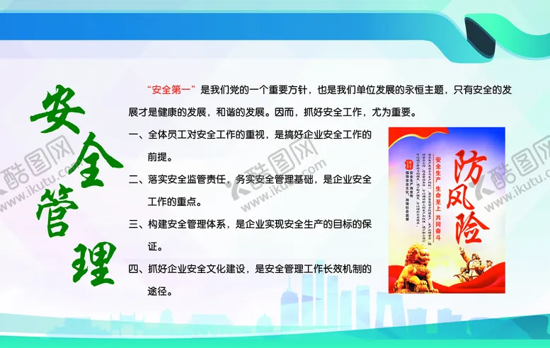编号：62635811211140371945【酷图网】源文件下载-安全管理