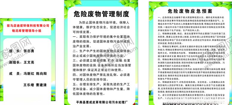 编号：47597807050429385725【酷图网】源文件下载-皮革厂危险废物管理制度