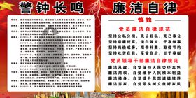 警钟常鸣