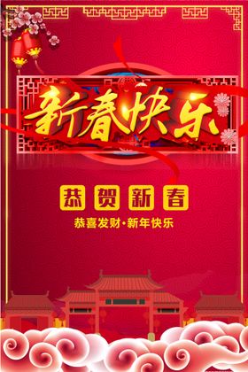 新春快乐虎年2022宣传展板虎年素材