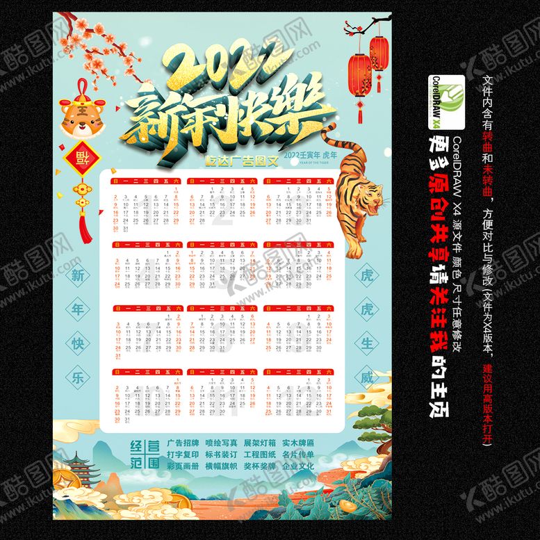 编号：13021502021720071275【酷图网】源文件下载-2022年虎年 挂历 日历