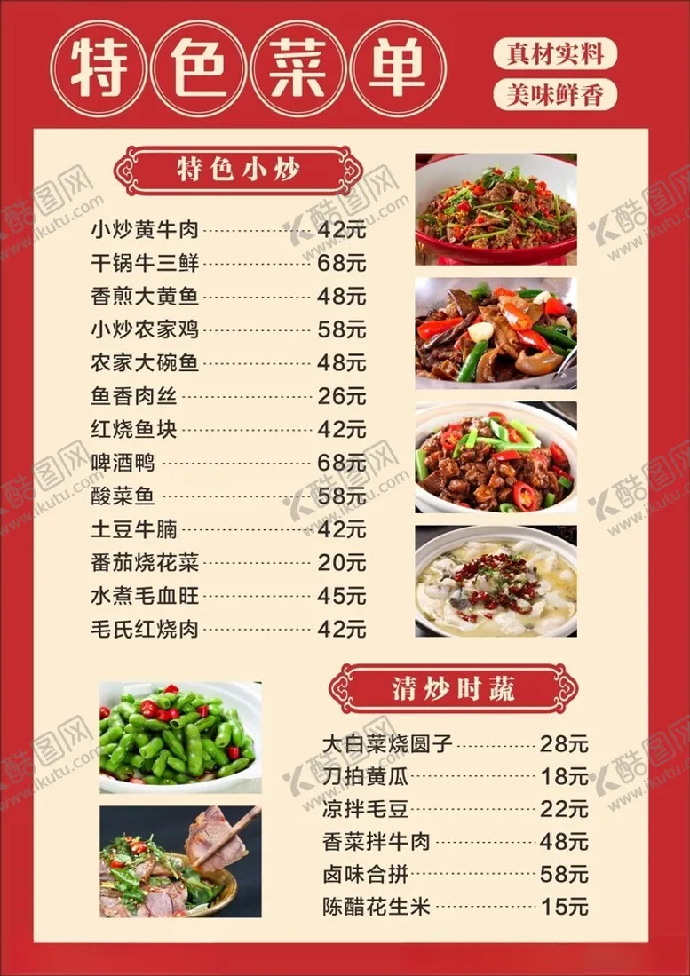 编号：69191802232315408969【酷图网】源文件下载-特色菜单