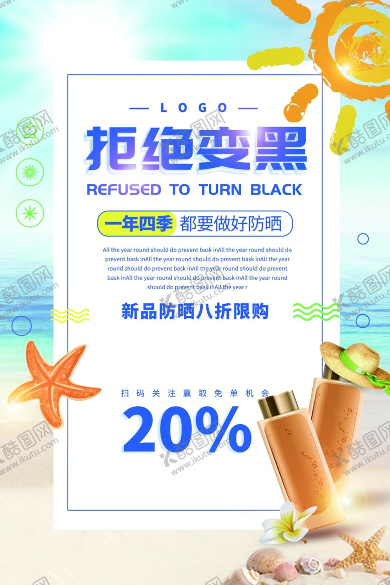 编号：54439609262257516374【酷图网】源文件下载-防晒