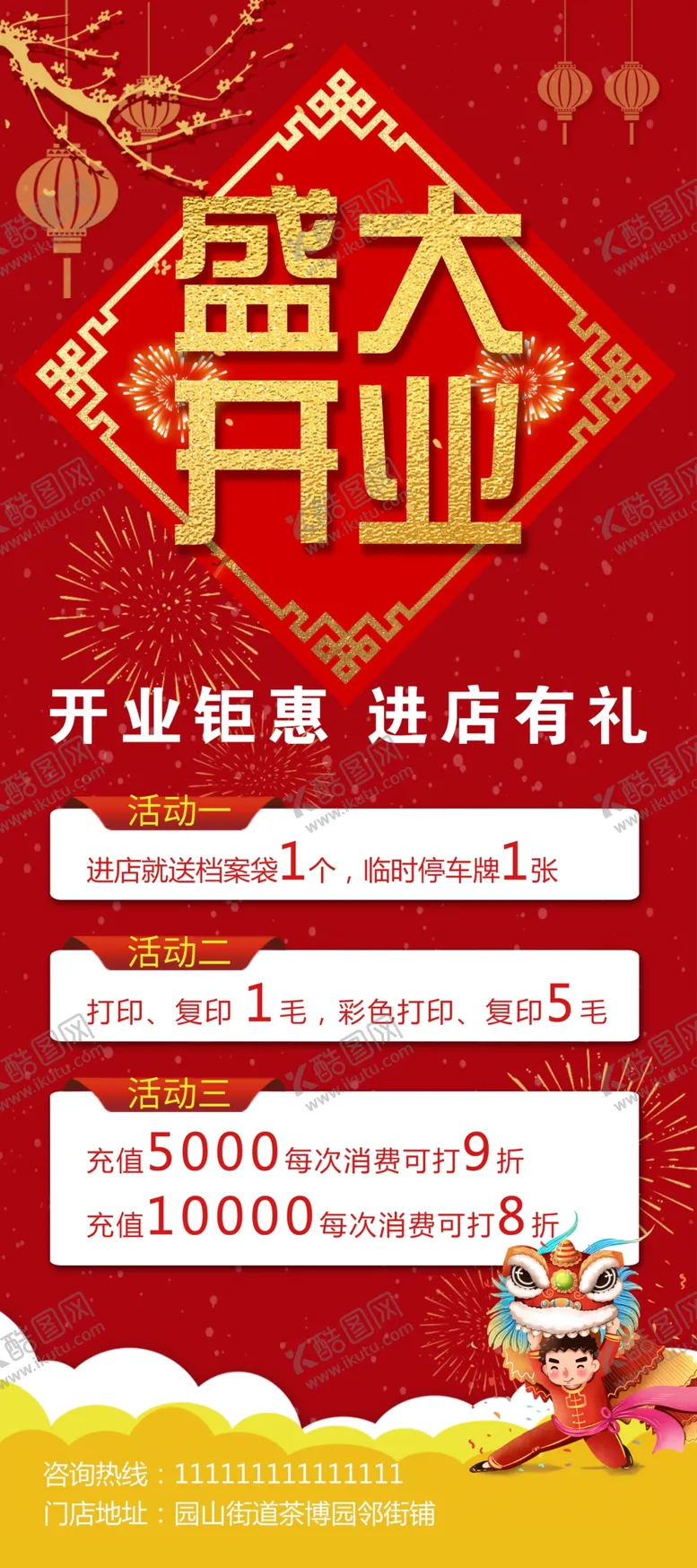 编号：68313404180937213920【酷图网】源文件下载-盛大开业展架