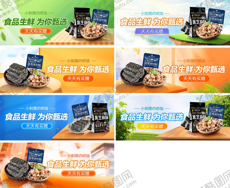编号：50871409182103234587【酷图网】源文件下载-电商食品零食海报banner