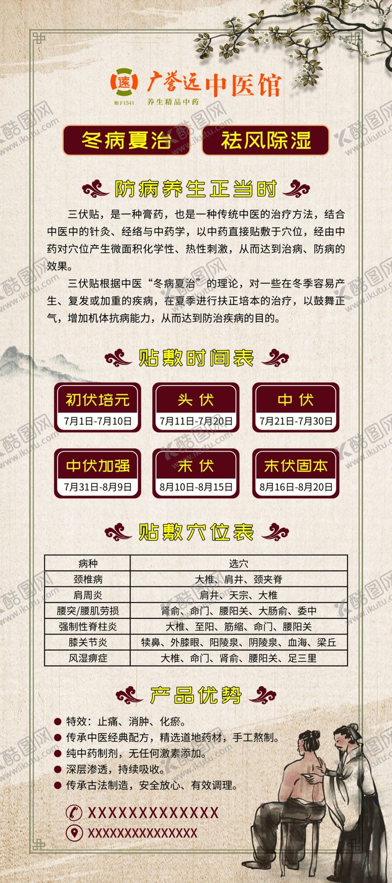 编号：55175605250158532127【酷图网】源文件下载-三伏贴活动海报