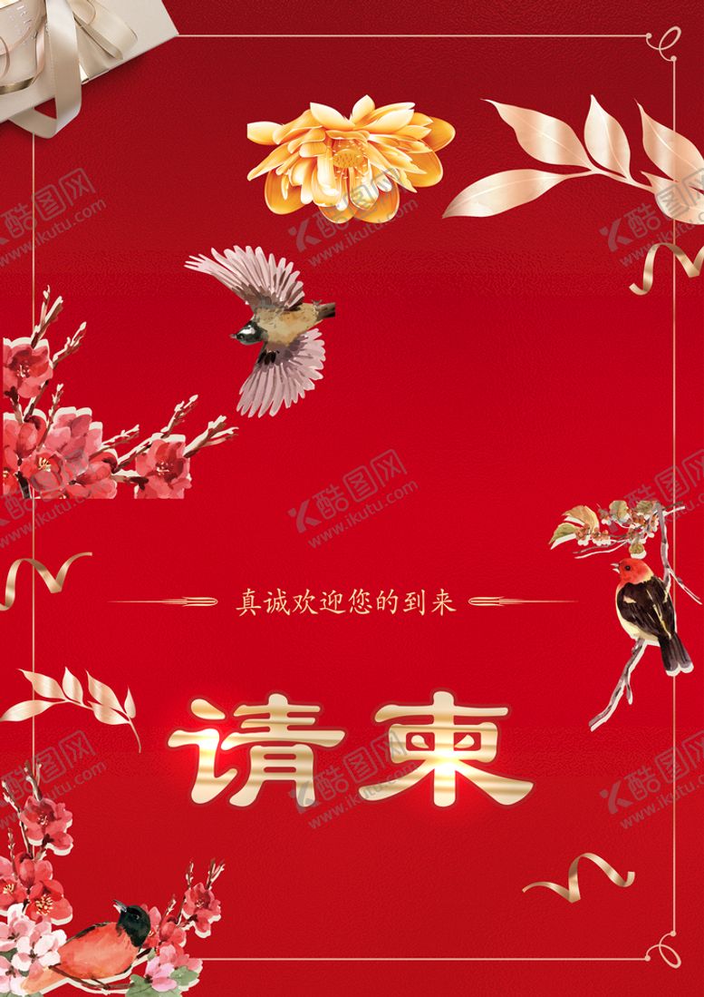 编号：60358710041326559430【酷图网】源文件下载-请柬请帖