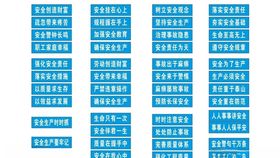 安全标语短标语版