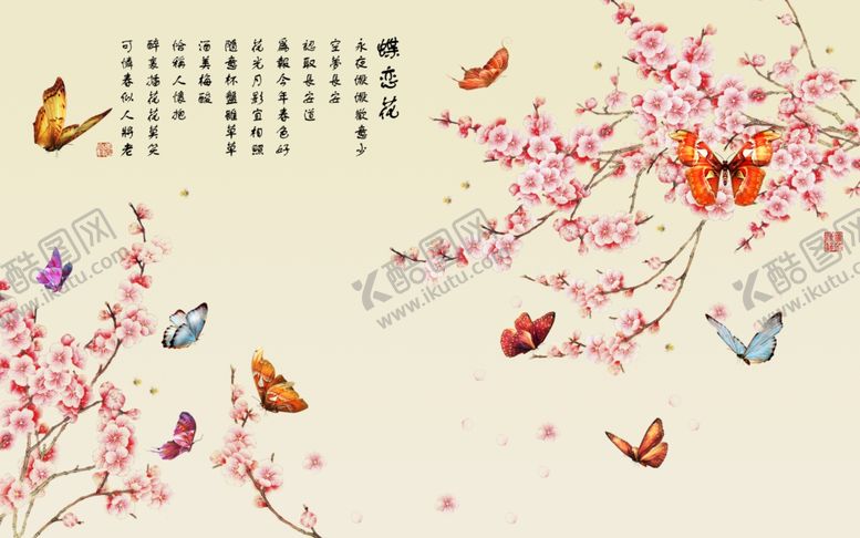 编号：80404210241649444329【酷图网】源文件下载-蝶恋花背景墙