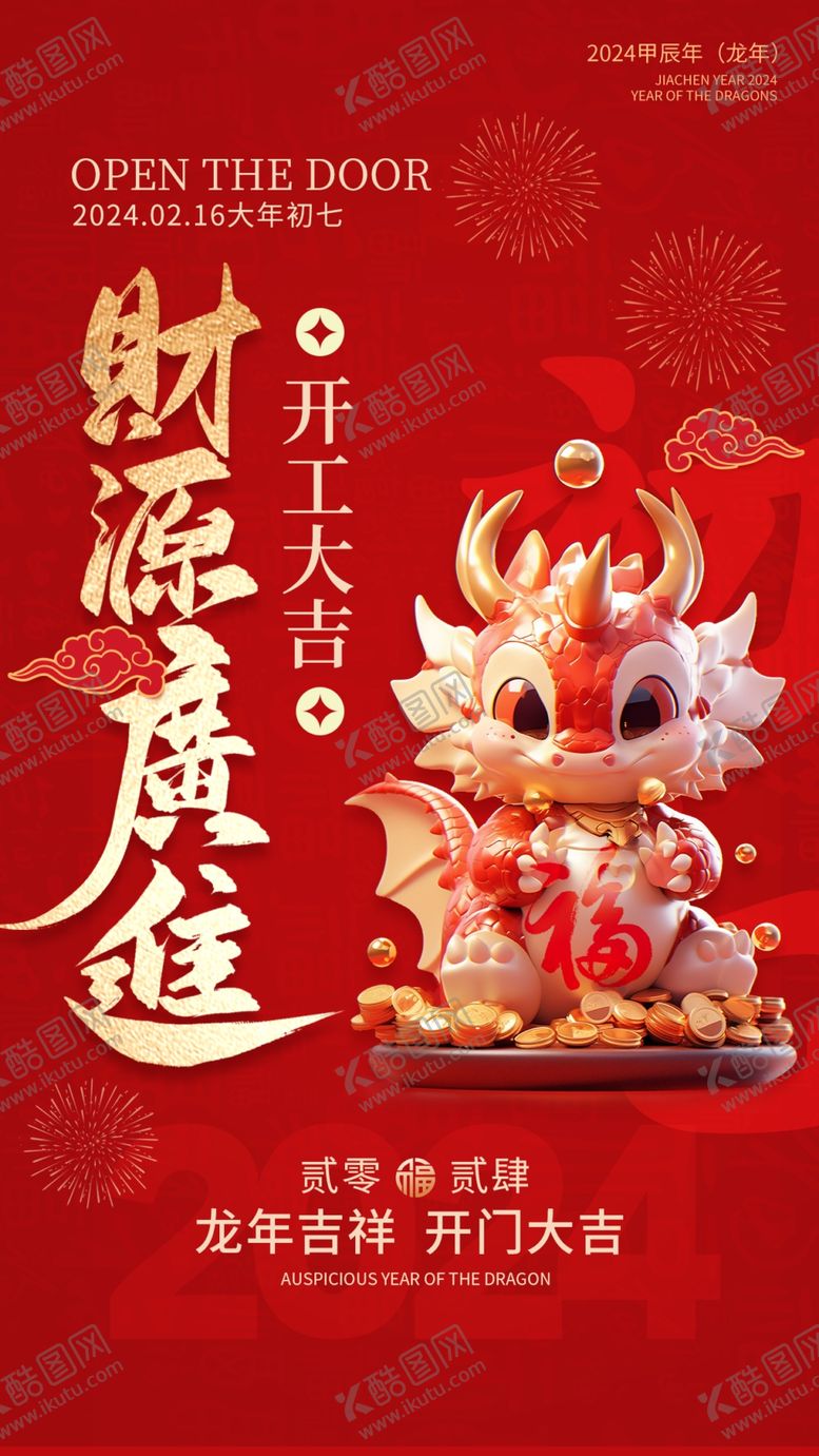 编号：89942203010232216934【酷图网】源文件下载-开工大吉