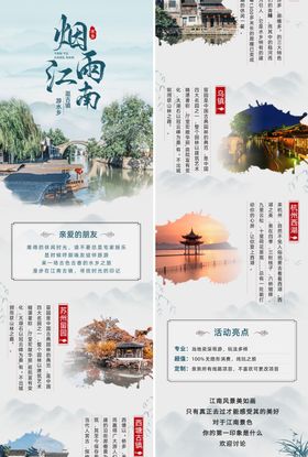 摇曳江南旅游长图