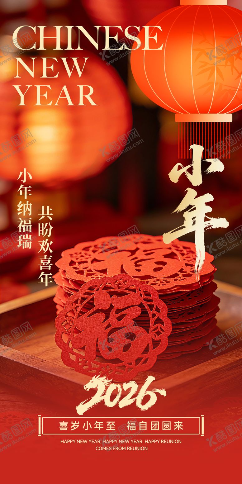 编号：54342901300213383182【酷图网】源文件下载-小年