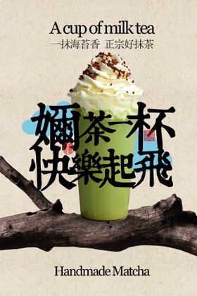 抹茶奶茶饮品海报