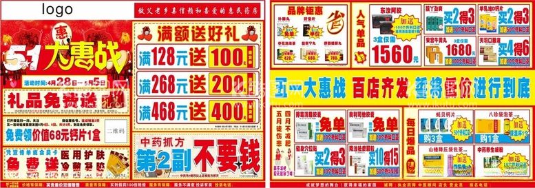 编号：10664811240800369465【酷图网】源文件下载-大惠战活动方案