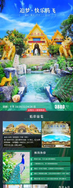 腾冲芒市瑞丽路海报