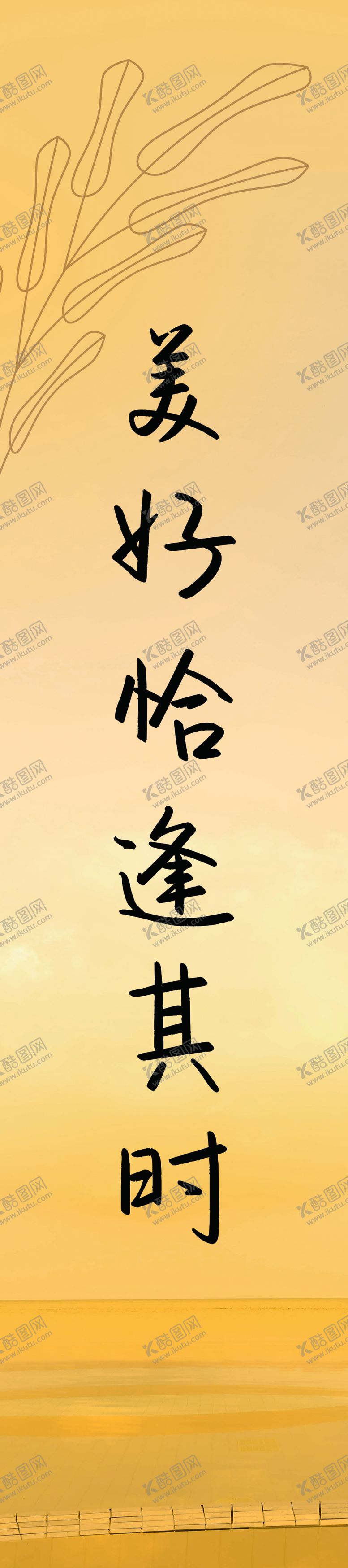编号：88674502280410164630【酷图网】源文件下载-销售挂幅展板
