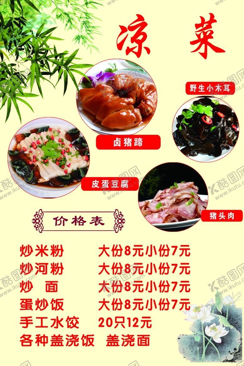 编号：40498805061357139758【酷图网】源文件下载-凉菜