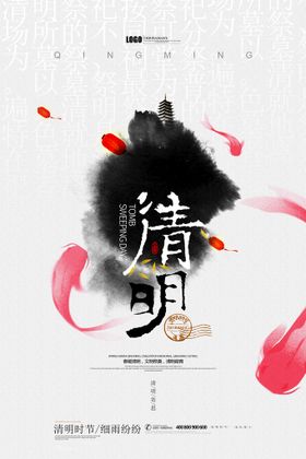 编号：23607809241031326940【酷图网】源文件下载-清明创意海报