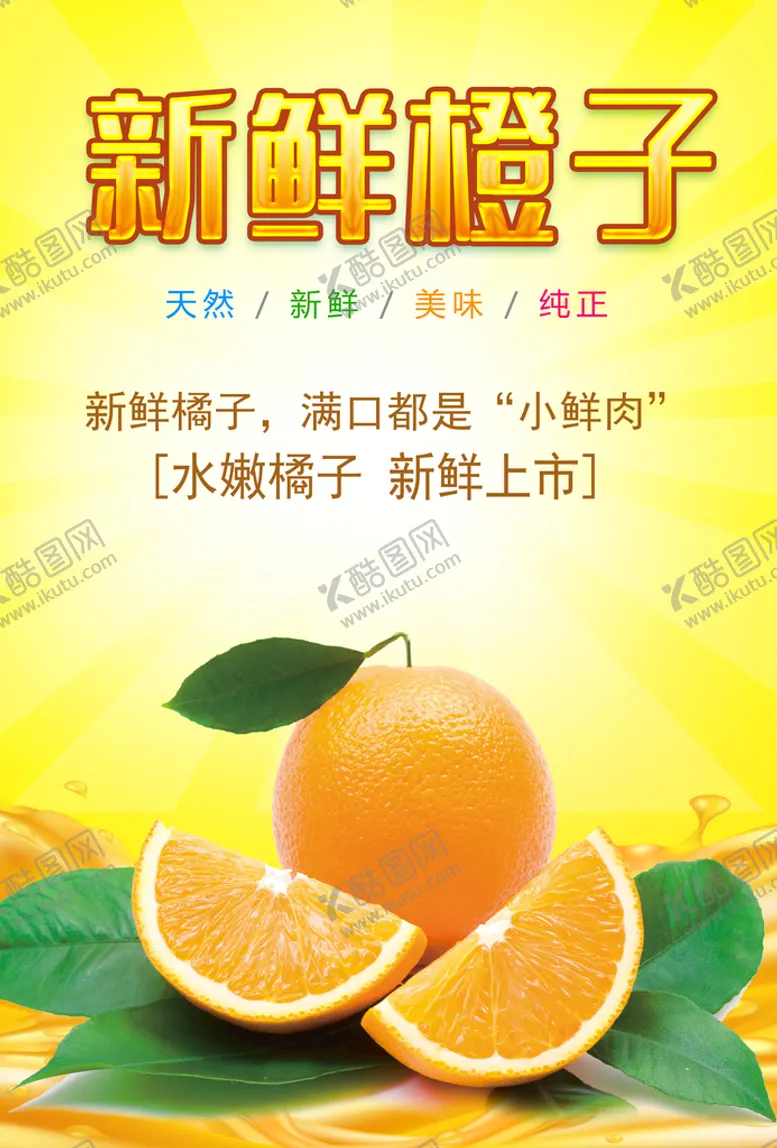 编号：42753909151914002105【酷图网】源文件下载-橙子超市水果水果蔬菜
